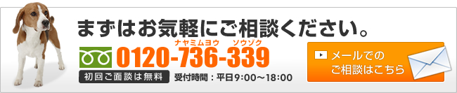 にお気軽にお問合せください