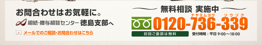 初回無料相談を実施しております。お気軽にお問合せください。