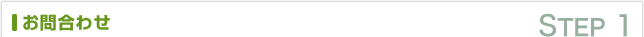 お問合わせ